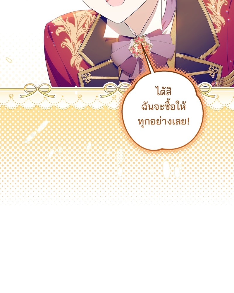 พ่อฉันไม่ธรรมดา - หน้า 76