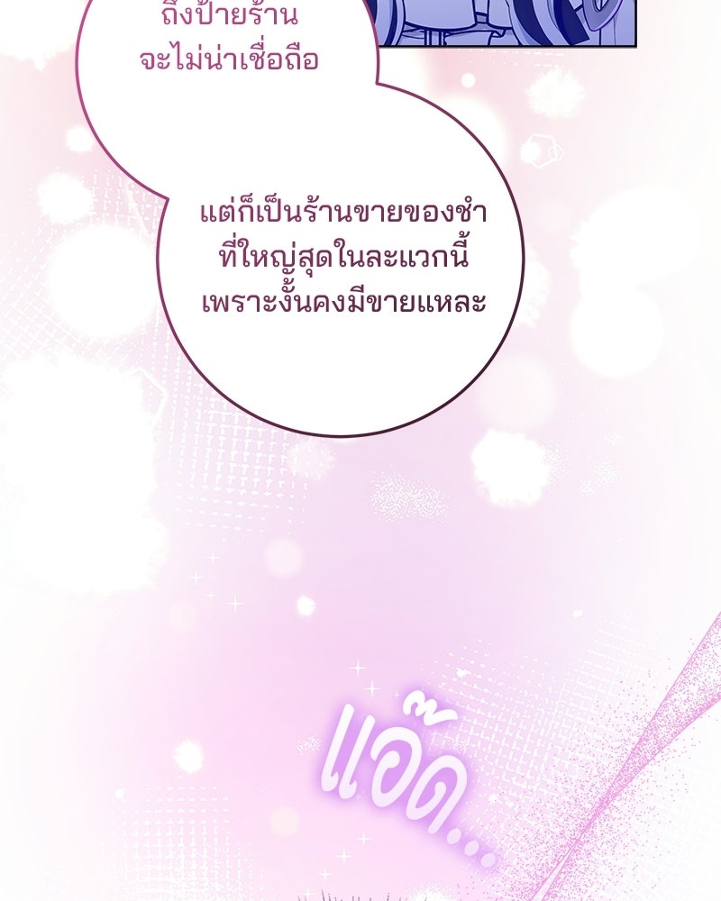พ่อฉันไม่ธรรมดา - หน้า 82