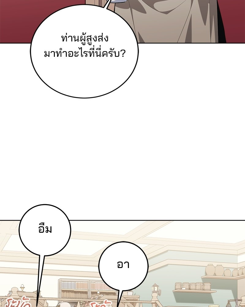 พ่อฉันไม่ธรรมดา - หน้า 85