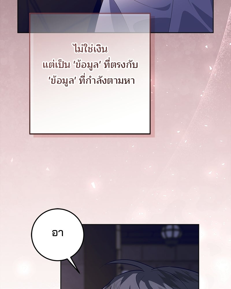 พ่อฉันไม่ธรรมดา - หน้า 57
