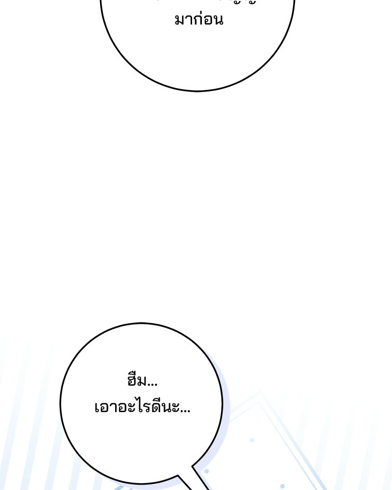 พ่อฉันไม่ธรรมดา - หน้า 61