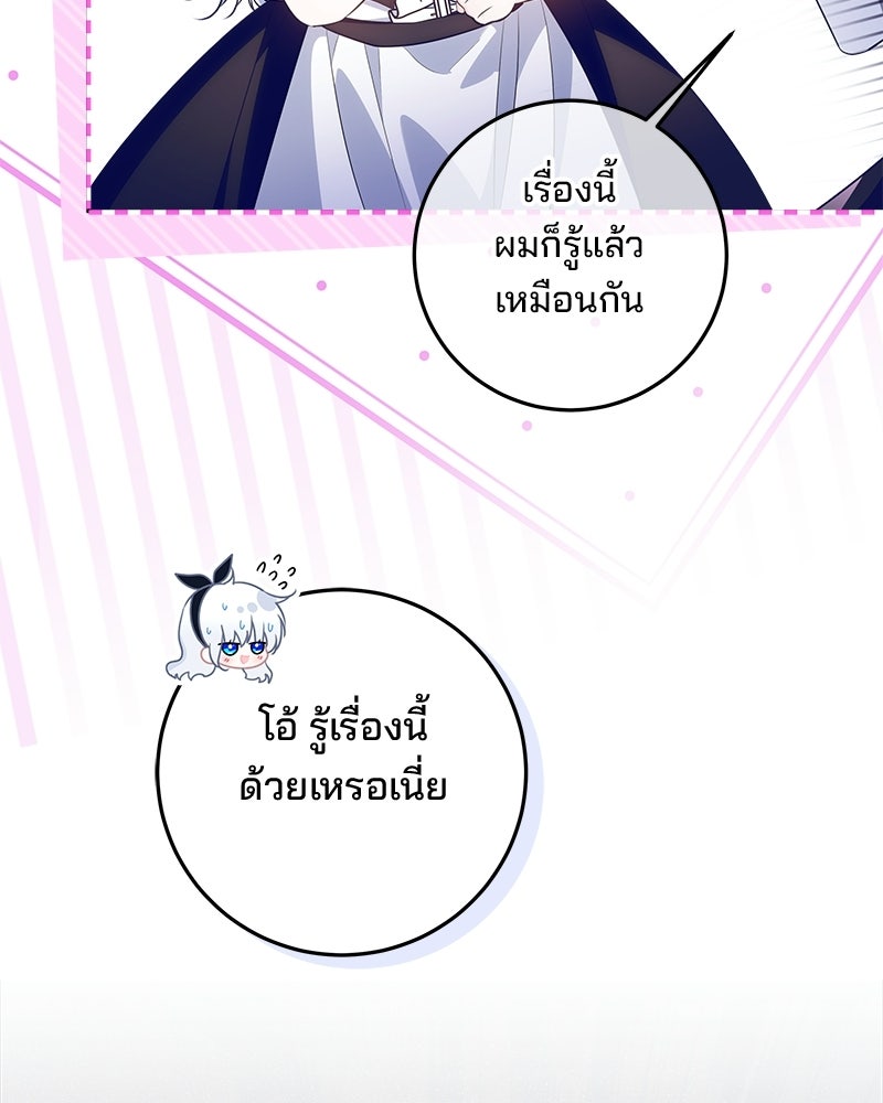 พ่อฉันไม่ธรรมดา - หน้า 66