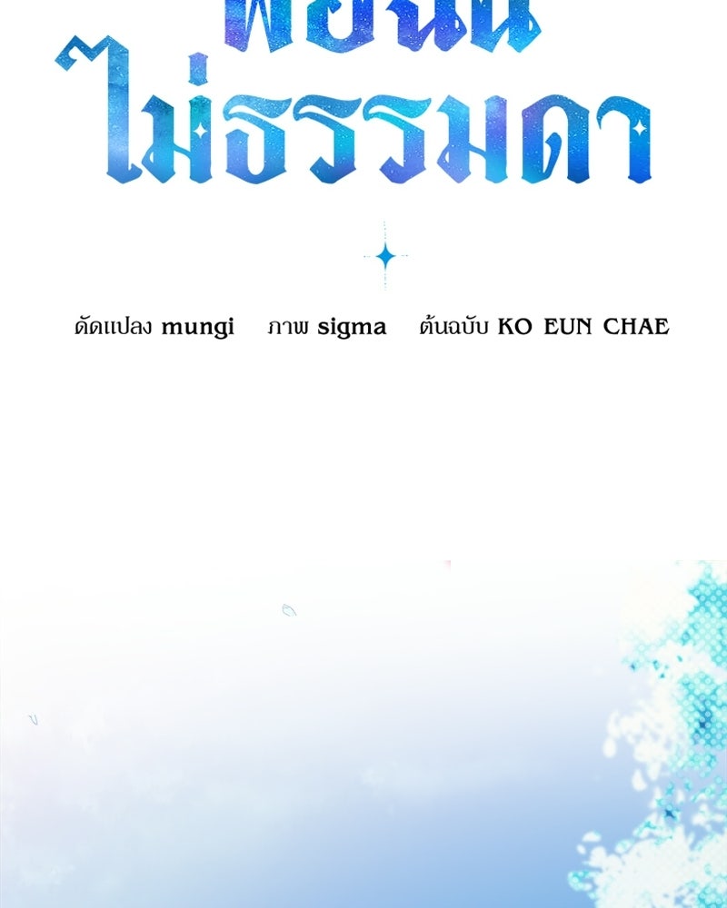 พ่อฉันไม่ธรรมดา - หน้า 7