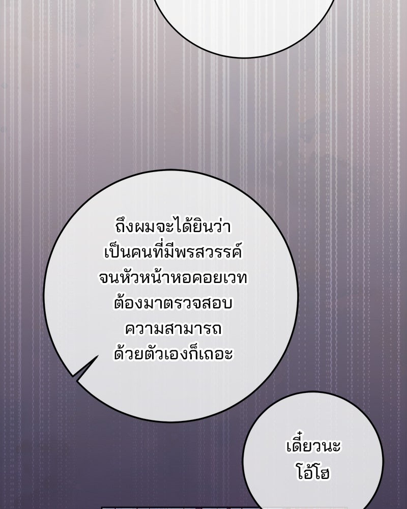 พ่อฉันไม่ธรรมดา - หน้า 77
