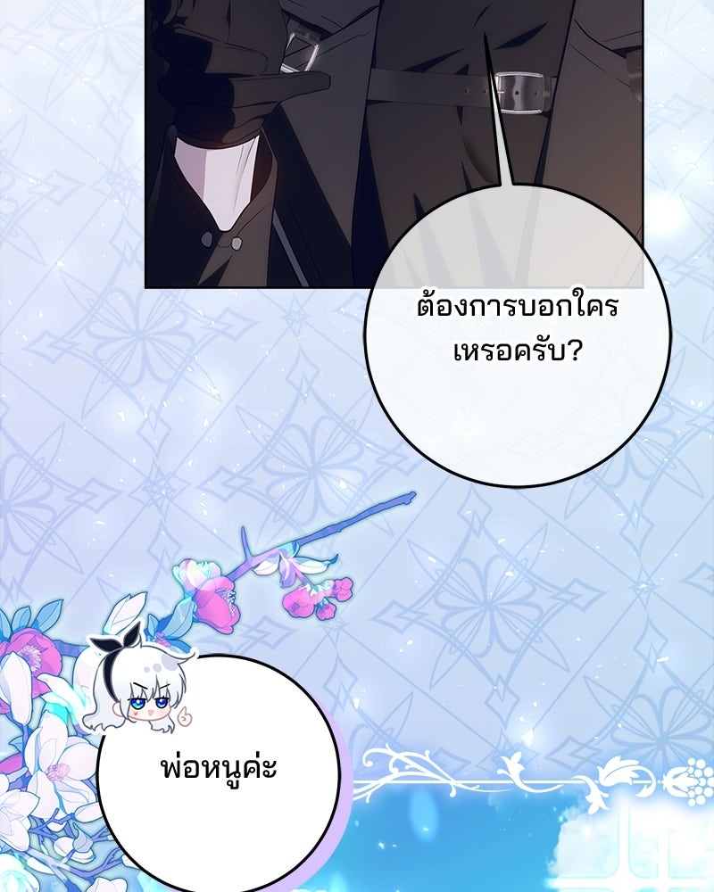 พ่อฉันไม่ธรรมดา - หน้า 85