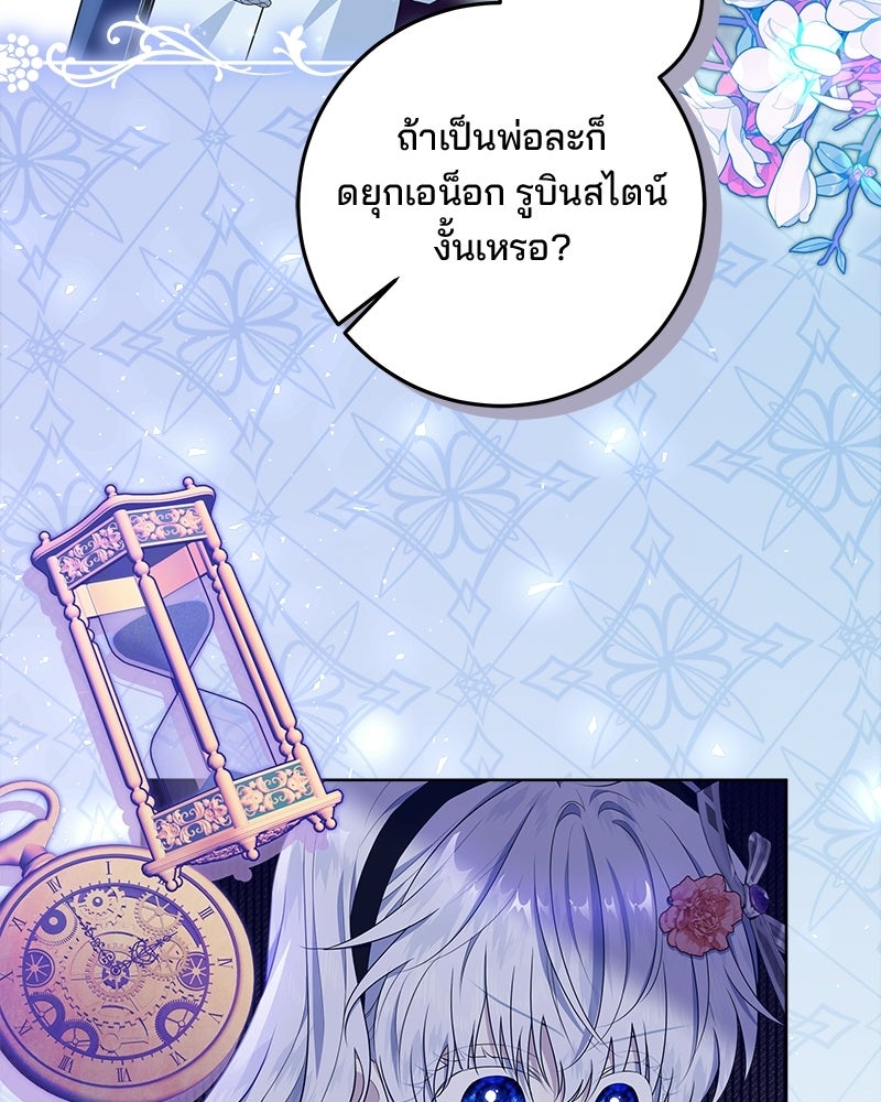 พ่อฉันไม่ธรรมดา - หน้า 87