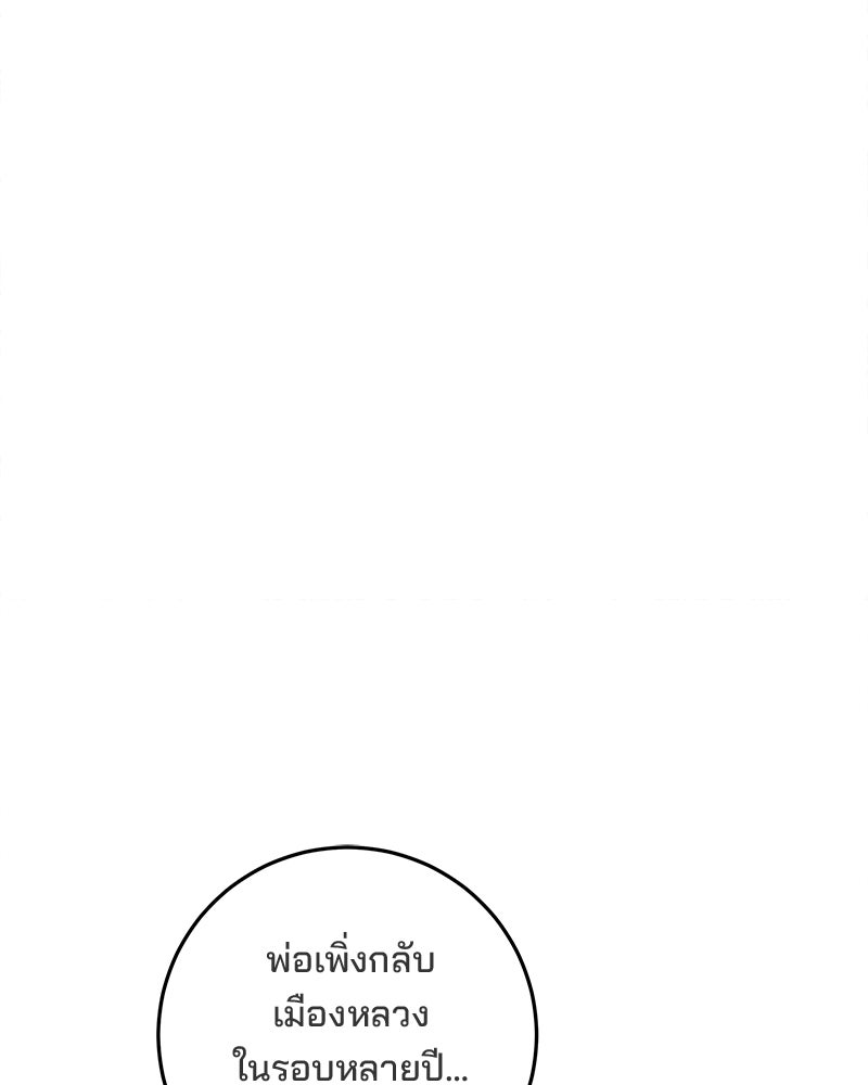 พ่อฉันไม่ธรรมดา - หน้า 89