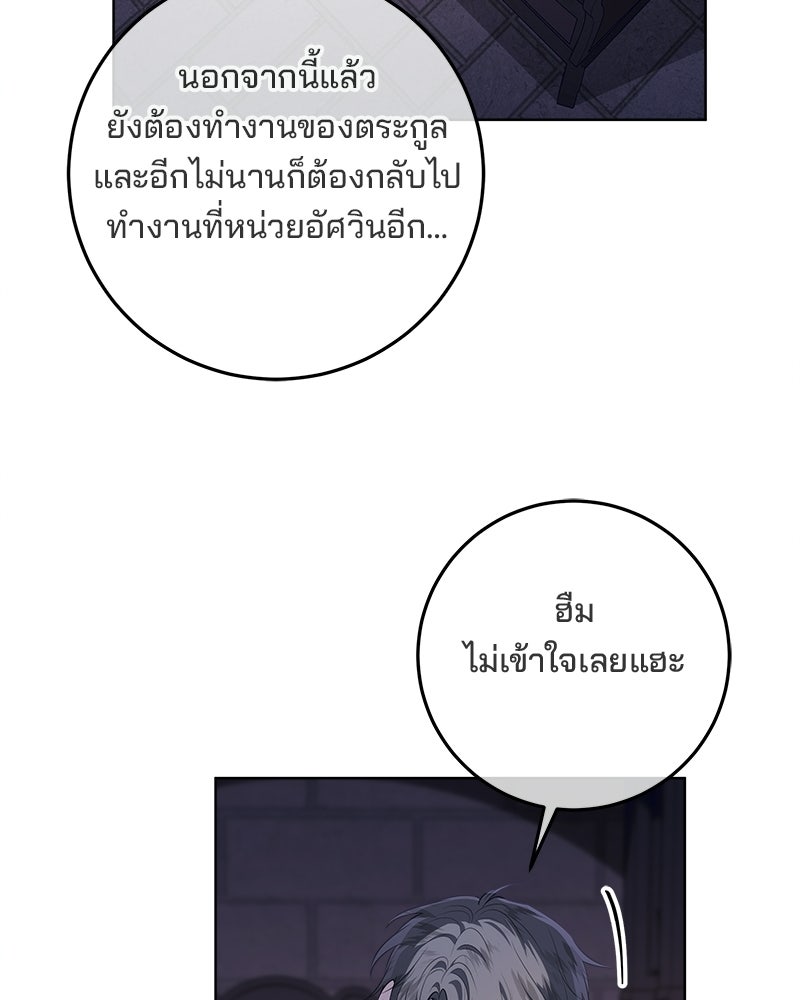 พ่อฉันไม่ธรรมดา - หน้า 91