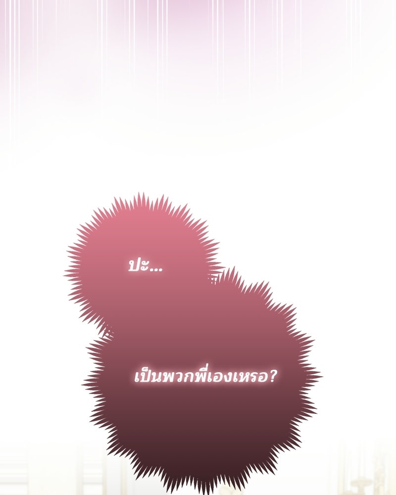 พ่อฉันไม่ธรรมดา - หน้า 100
