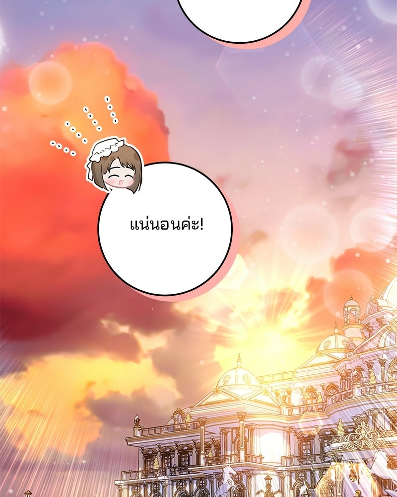 พ่อฉันไม่ธรรมดา - หน้า 104