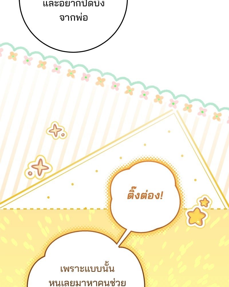 พ่อฉันไม่ธรรมดา - หน้า 5