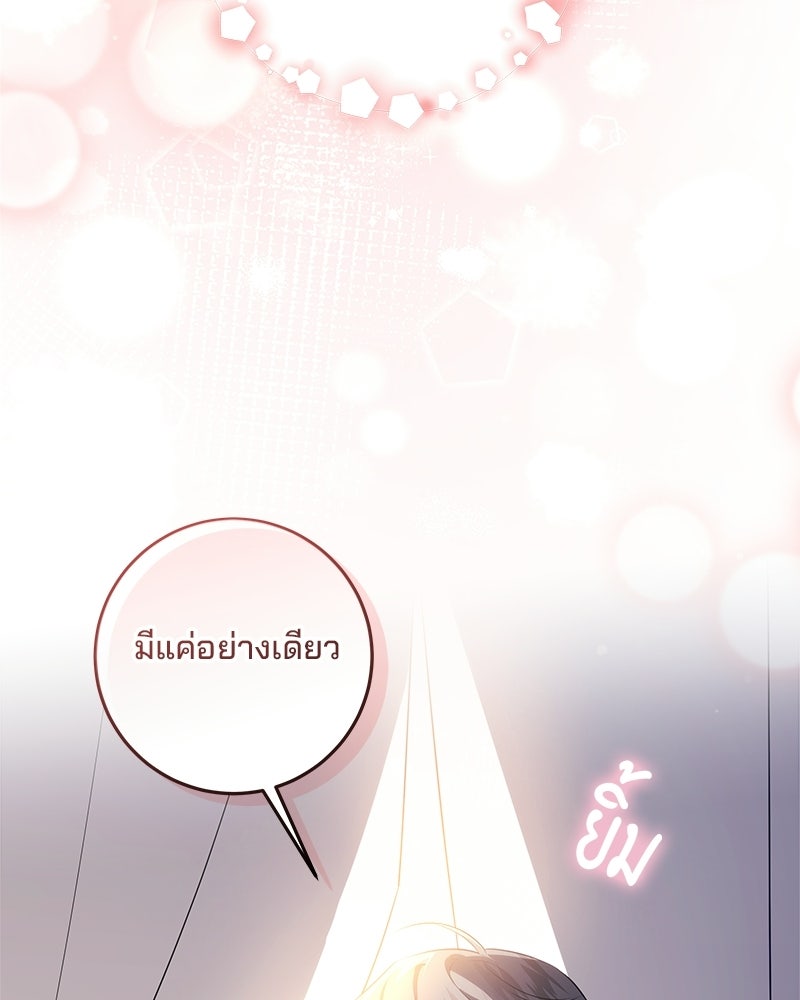 พ่อฉันไม่ธรรมดา - หน้า 75