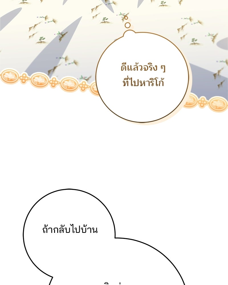 พ่อฉันไม่ธรรมดา - หน้า 82