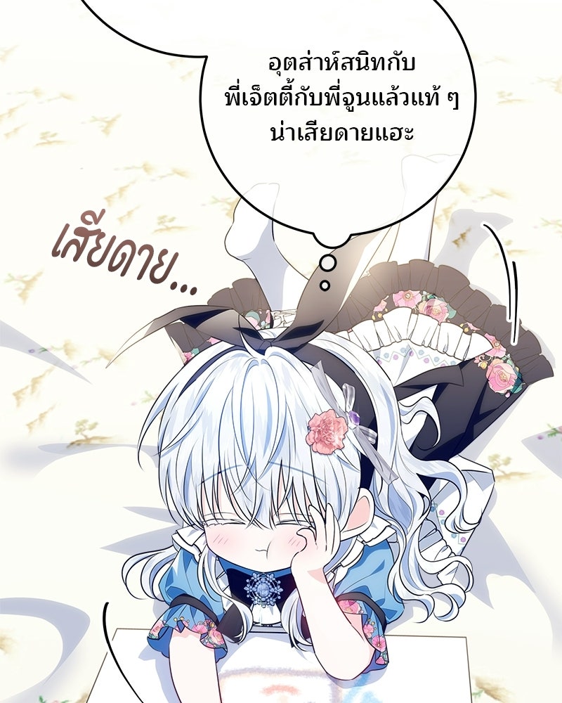 พ่อฉันไม่ธรรมดา - หน้า 85