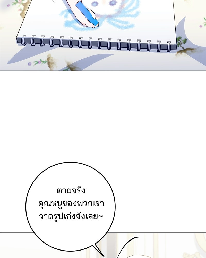 พ่อฉันไม่ธรรมดา - หน้า 86