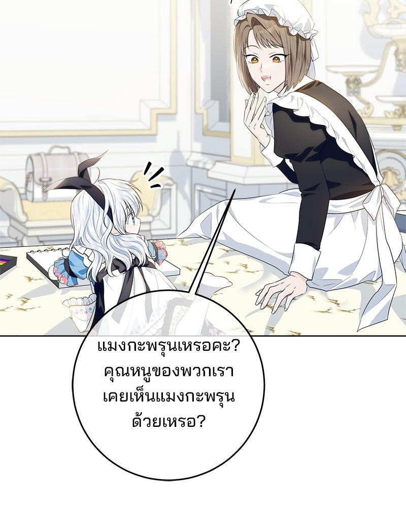 พ่อฉันไม่ธรรมดา - หน้า 87