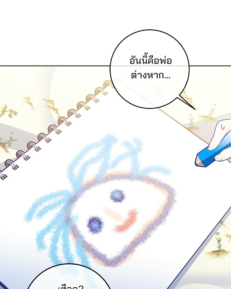 พ่อฉันไม่ธรรมดา - หน้า 88