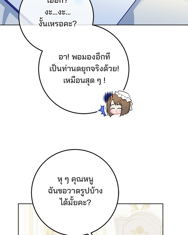 พ่อฉันไม่ธรรมดา - หน้า 89