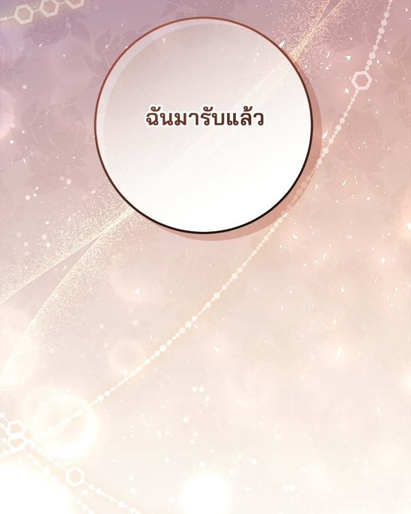 พ่อฉันไม่ธรรมดา - หน้า 101
