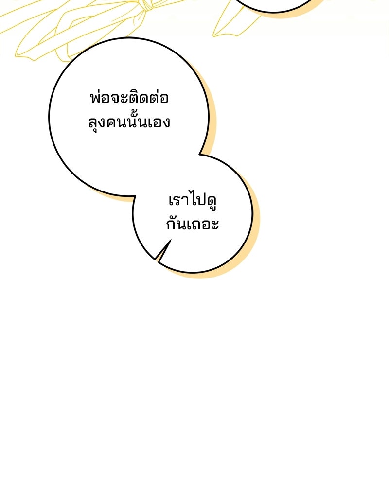 พ่อฉันไม่ธรรมดา - หน้า 25