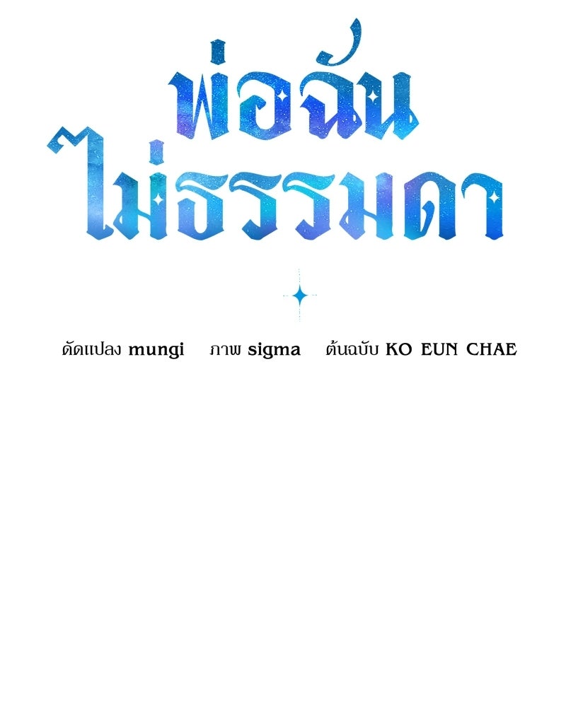 พ่อฉันไม่ธรรมดา - หน้า 26