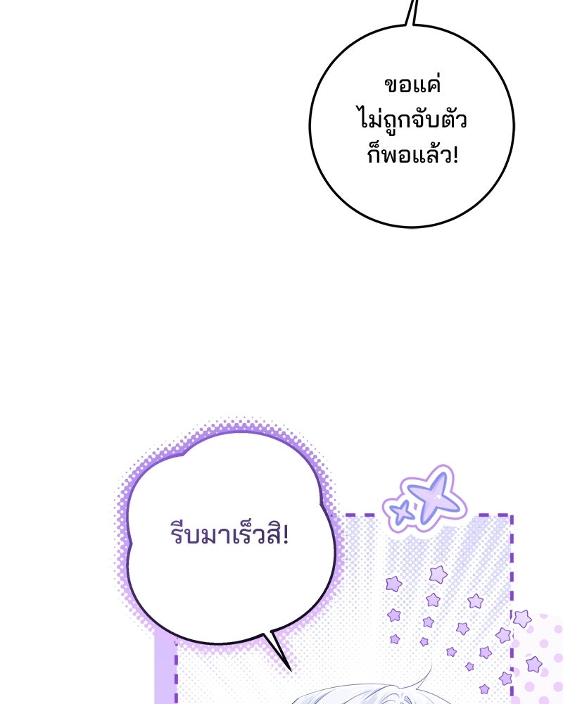 พ่อฉันไม่ธรรมดา - หน้า 61
