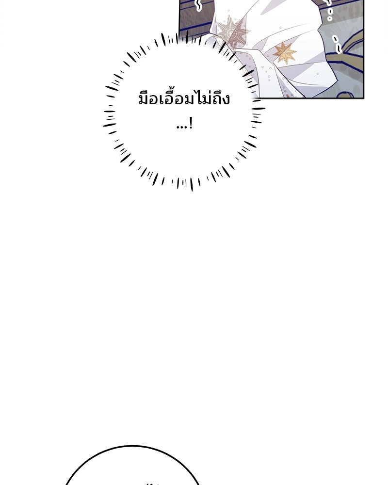 พ่อฉันไม่ธรรมดา - หน้า 68