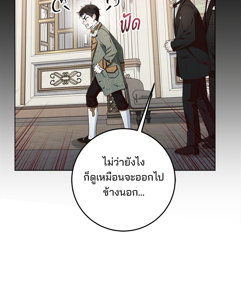 พ่อฉันไม่ธรรมดา - หน้า 78