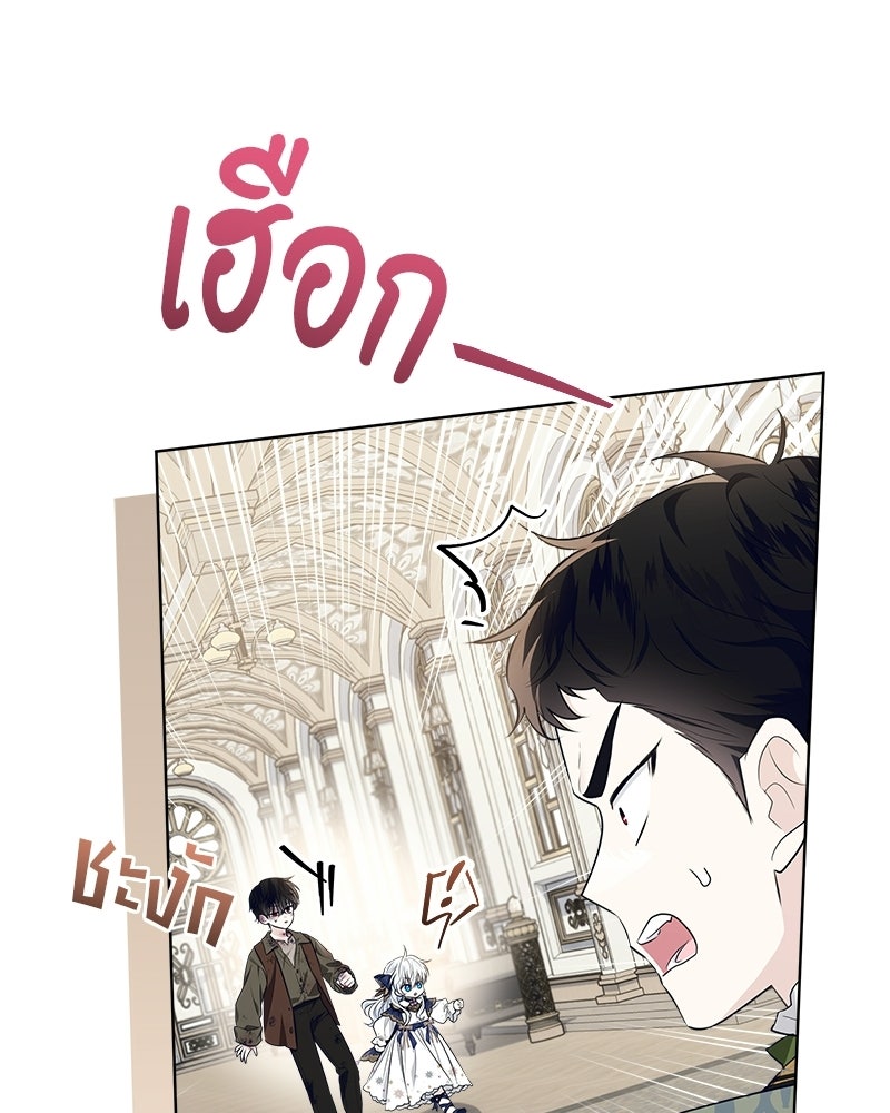 พ่อฉันไม่ธรรมดา - หน้า 79