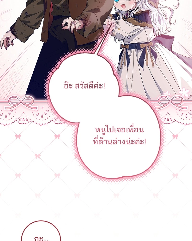 พ่อฉันไม่ธรรมดา - หน้า 82