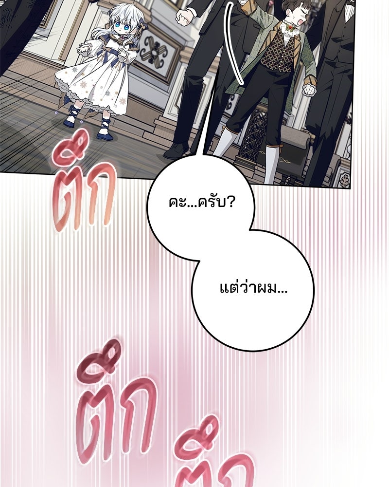 พ่อฉันไม่ธรรมดา - หน้า 89