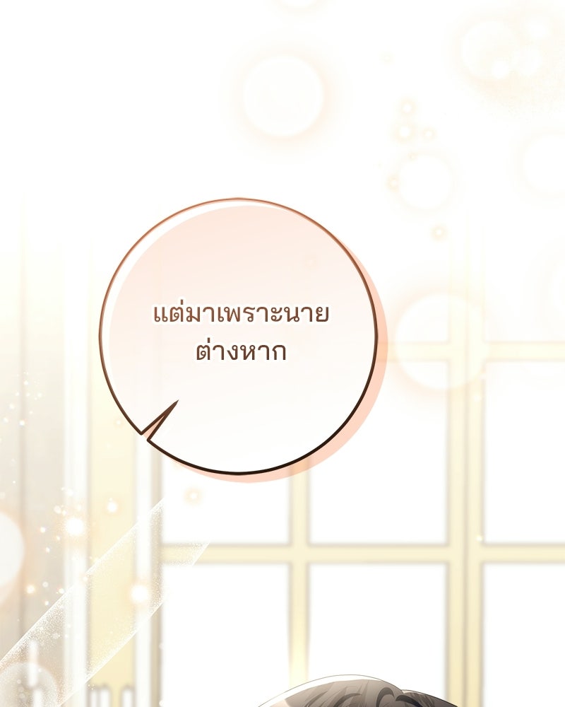 พ่อฉันไม่ธรรมดา - หน้า 100