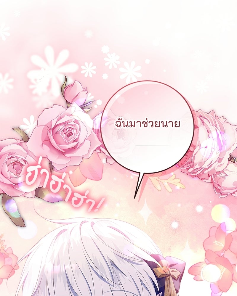 พ่อฉันไม่ธรรมดา - หน้า 102
