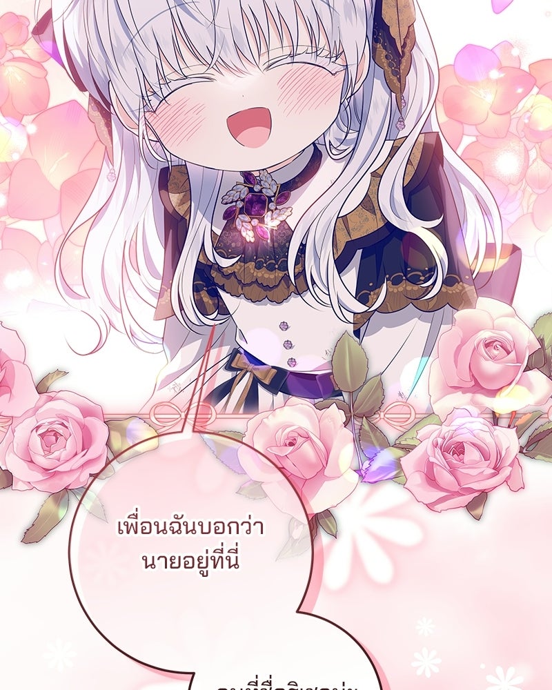พ่อฉันไม่ธรรมดา - หน้า 103