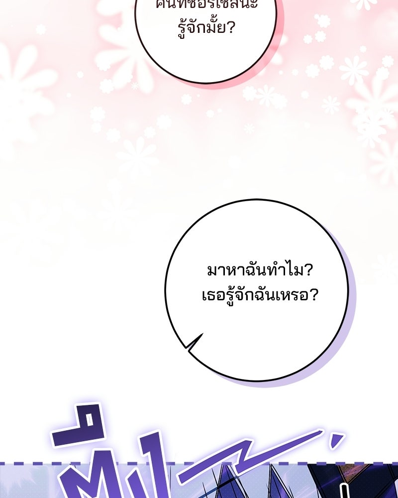 พ่อฉันไม่ธรรมดา - หน้า 104