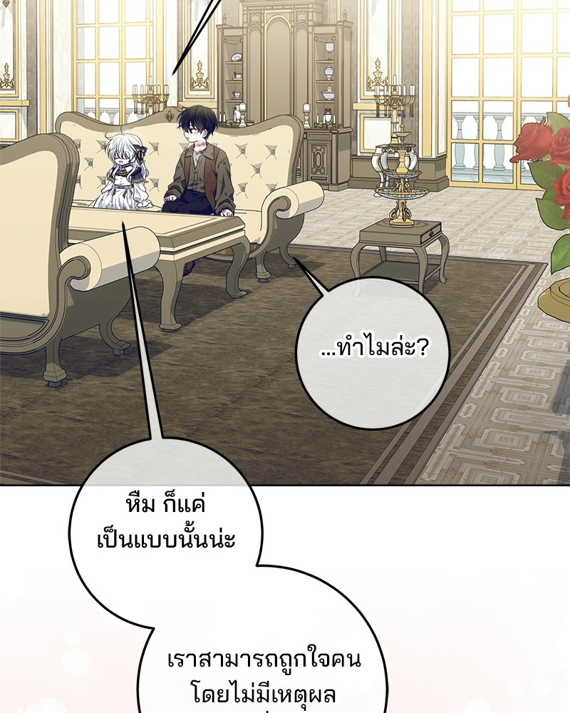 พ่อฉันไม่ธรรมดา - หน้า 108