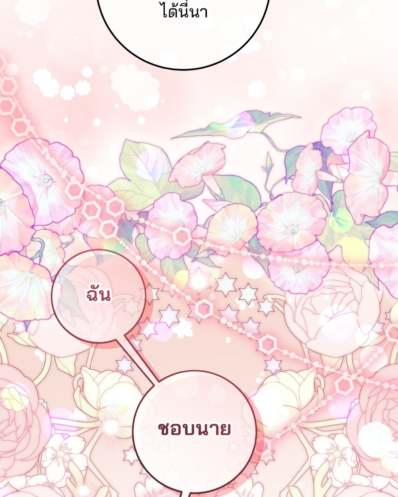 พ่อฉันไม่ธรรมดา - หน้า 109