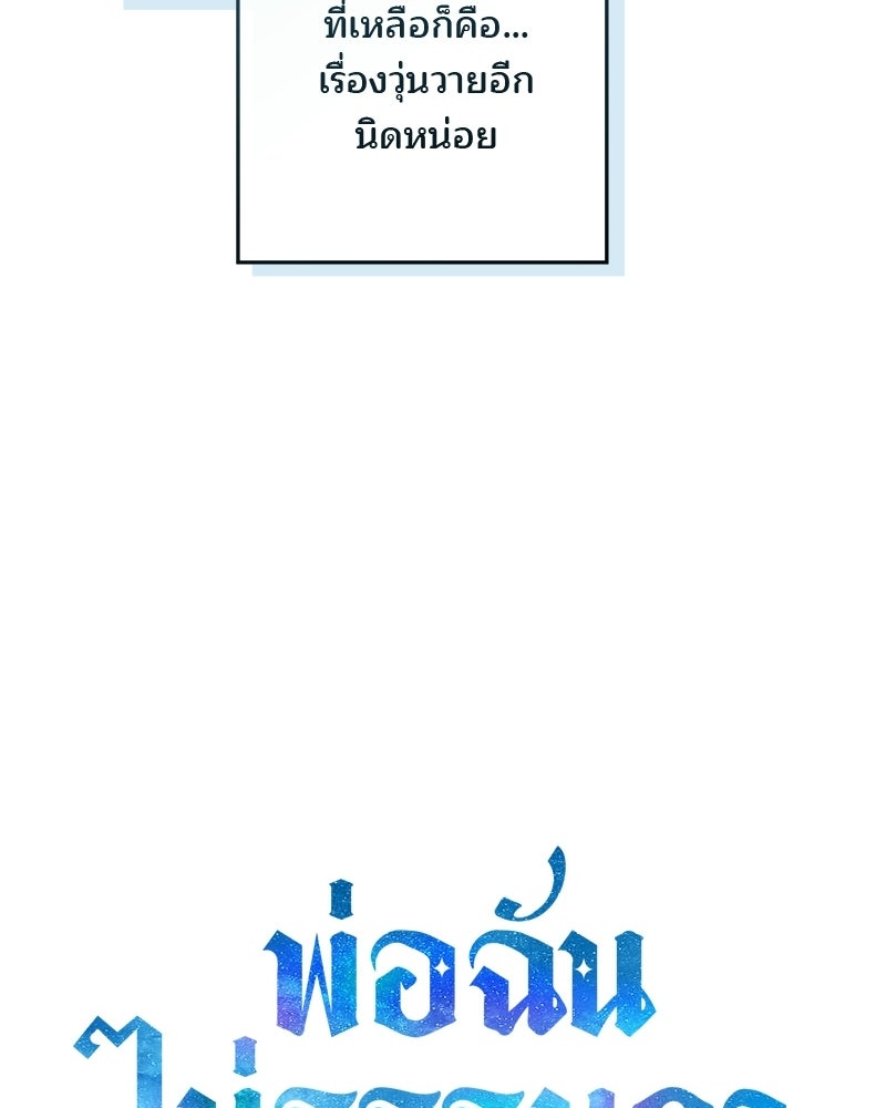 พ่อฉันไม่ธรรมดา - หน้า 34