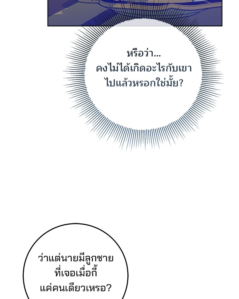 พ่อฉันไม่ธรรมดา - หน้า 42