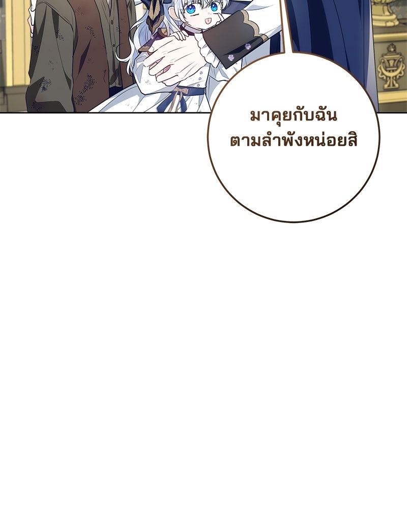 พ่อฉันไม่ธรรมดา - หน้า 75
