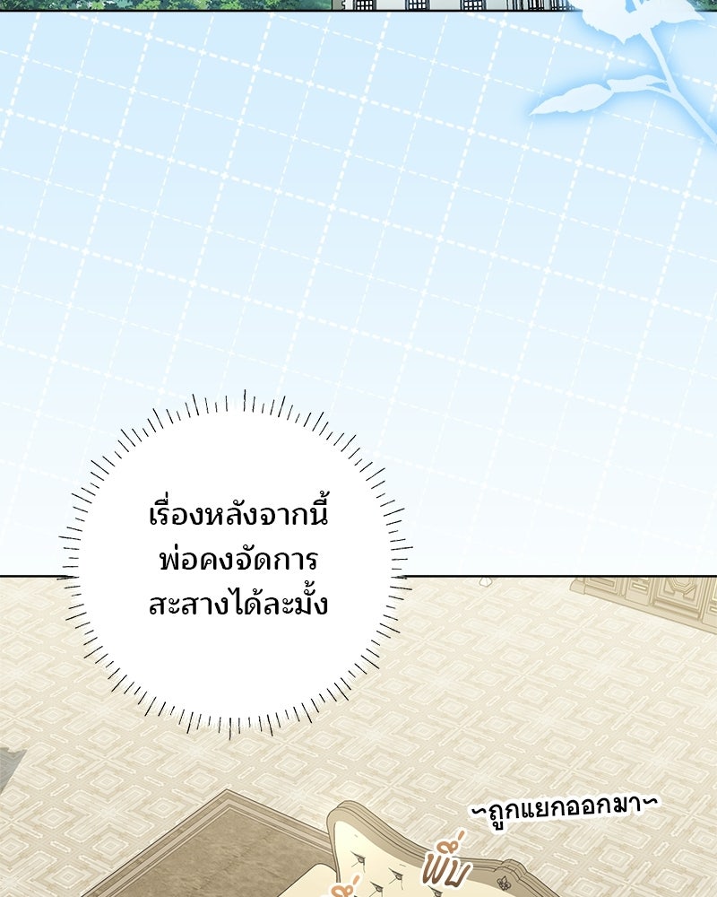 พ่อฉันไม่ธรรมดา - หน้า 77