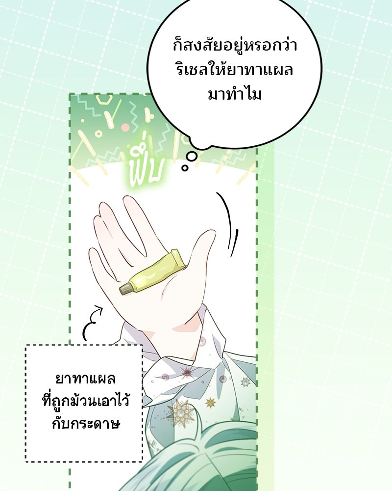 พ่อฉันไม่ธรรมดา - หน้า 79