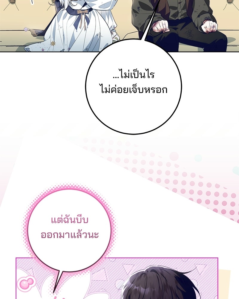 พ่อฉันไม่ธรรมดา - หน้า 81