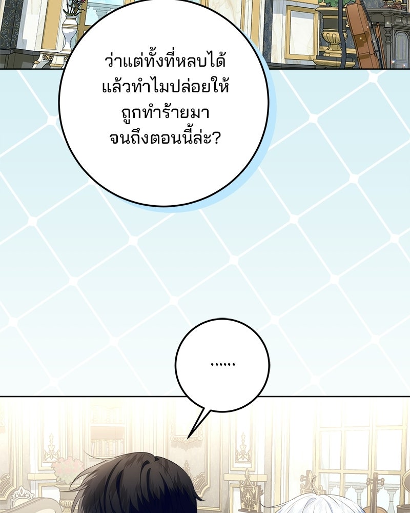 พ่อฉันไม่ธรรมดา - หน้า 86
