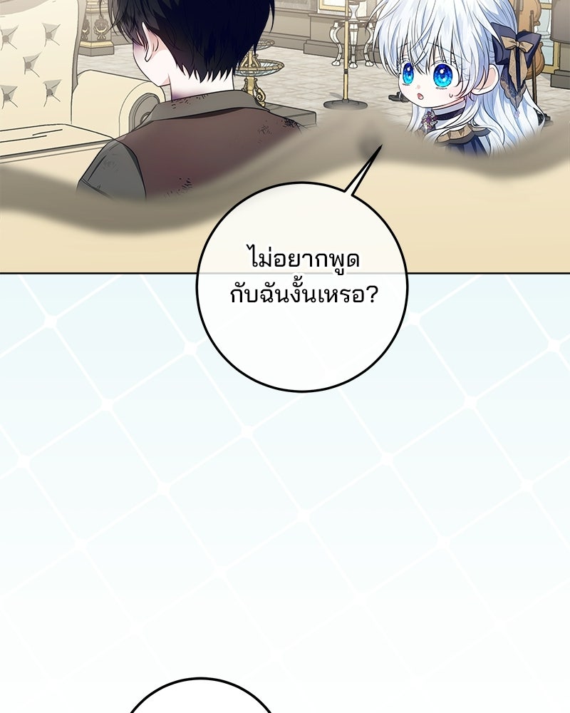 พ่อฉันไม่ธรรมดา - หน้า 87
