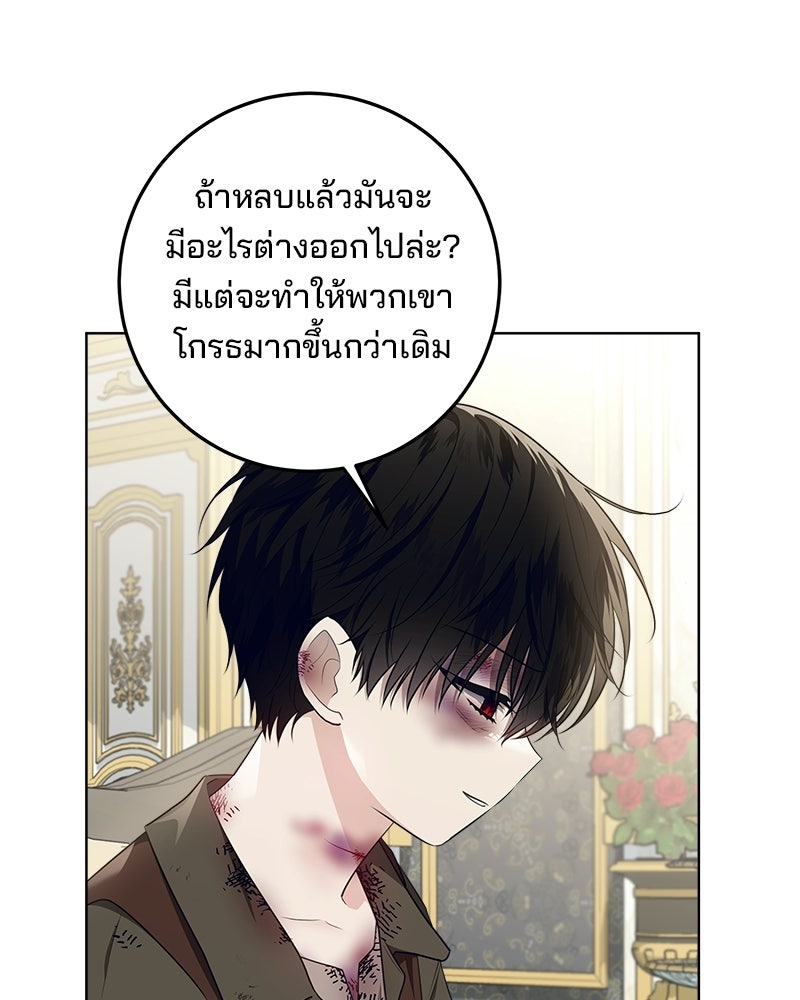 พ่อฉันไม่ธรรมดา - หน้า 89