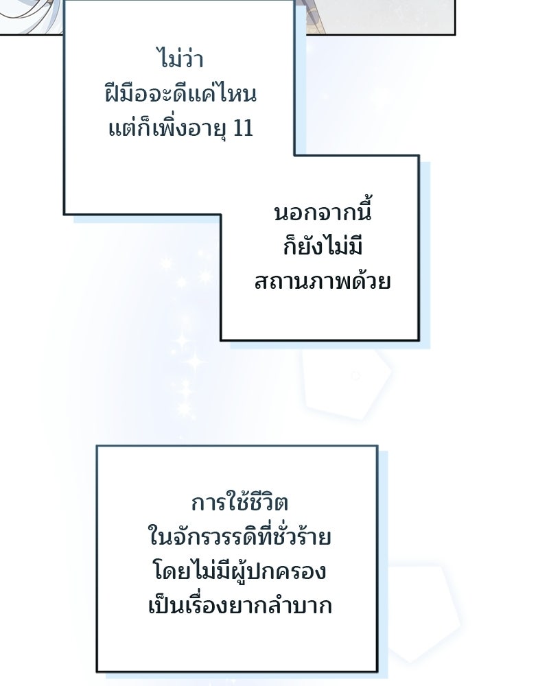 พ่อฉันไม่ธรรมดา - หน้า 92