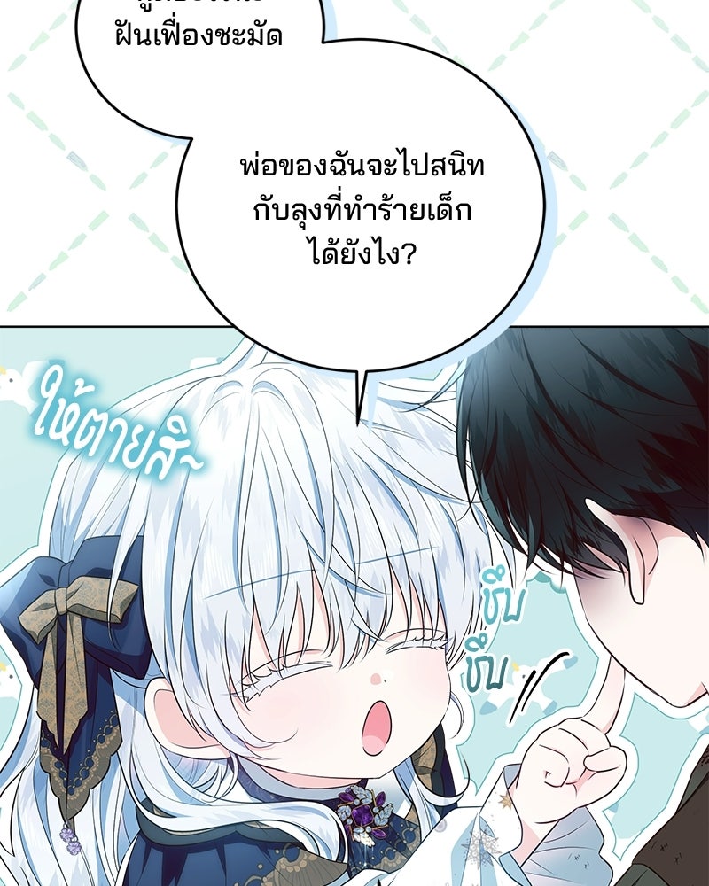 พ่อฉันไม่ธรรมดา - หน้า 97