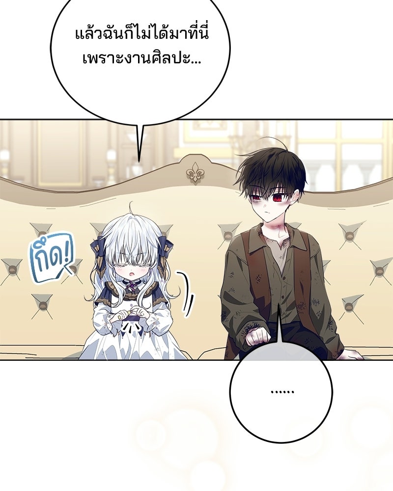 พ่อฉันไม่ธรรมดา - หน้า 99