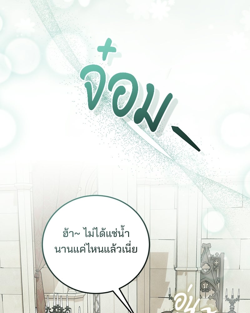พ่อฉันไม่ธรรมดา - หน้า 106